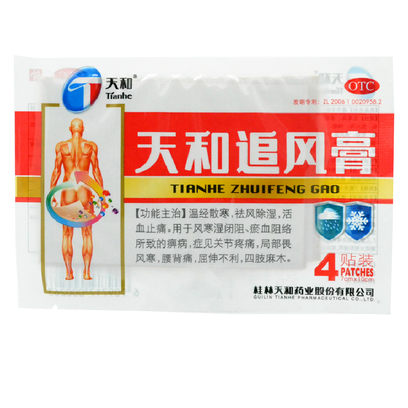 天和 天和追风膏 4贴 风湿 关节炎 腰背酸痛 四肢麻木 温经通脉
