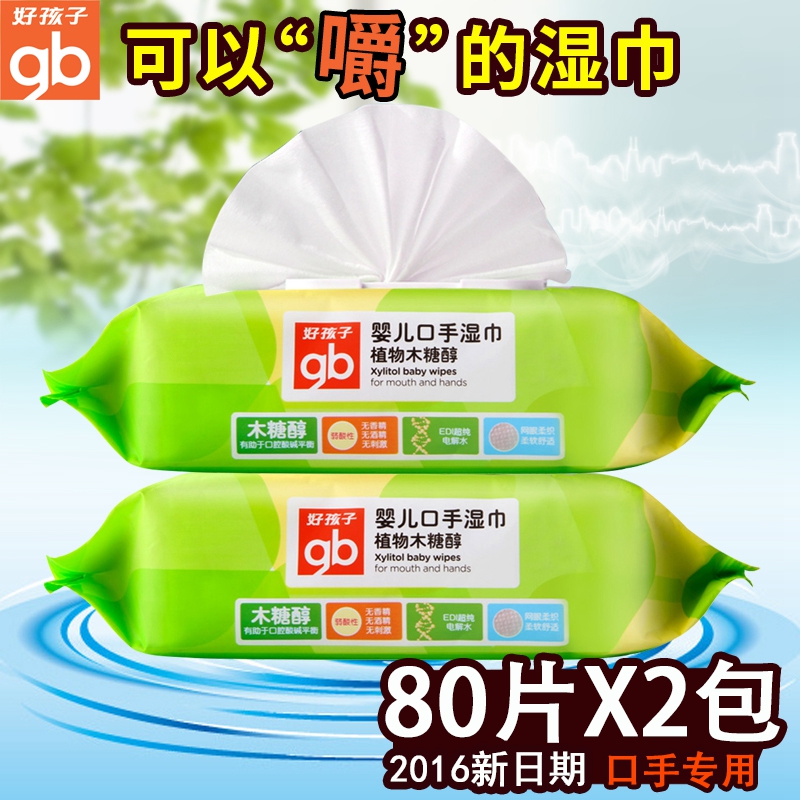 好孩子婴儿手口湿巾80抽*2包带盖湿巾纸儿童宝宝湿巾新生儿湿纸巾