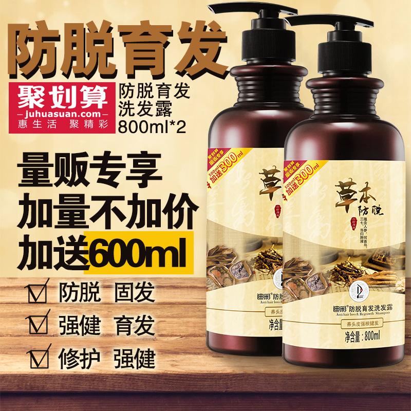 加量600ml迪彩防脱育发洗发水 1600ml量贩专享草本原液以养防脱