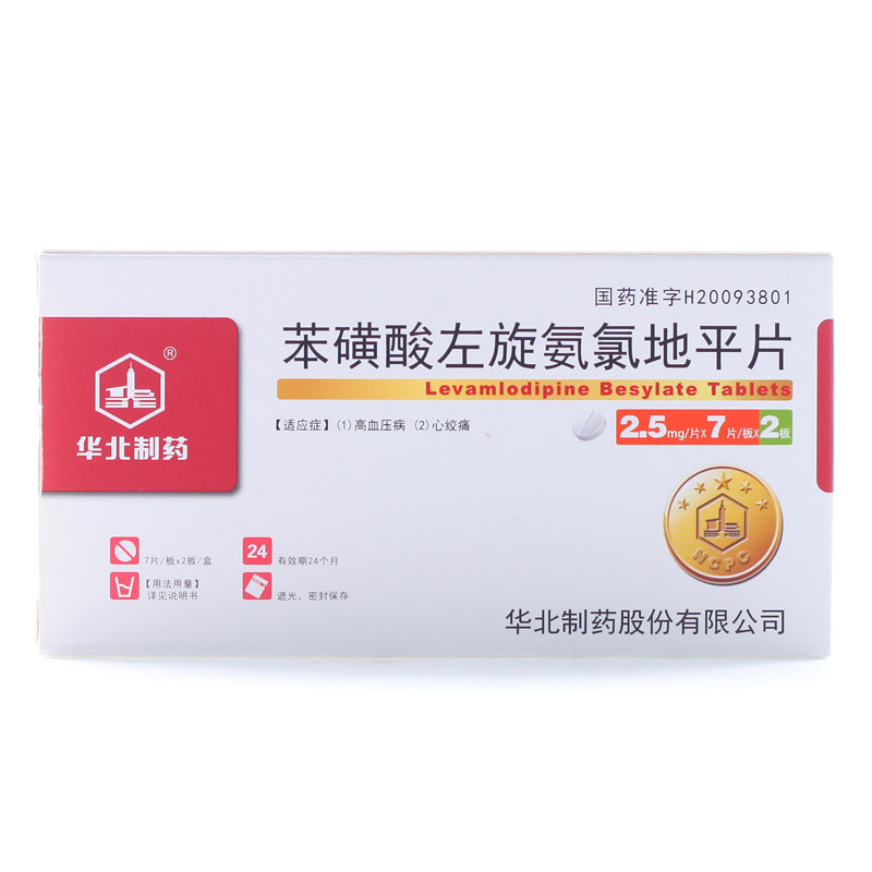 华北制药苯磺酸左旋氨氯地平片 2.5mg*14片/盒
