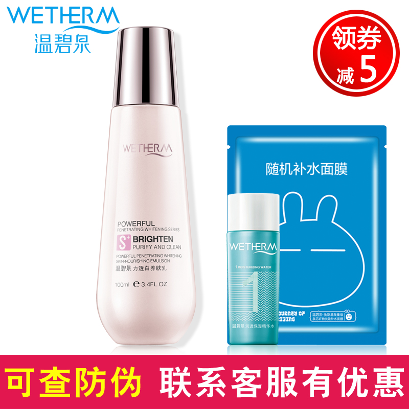 温碧泉力透白养肤乳100g 嫩白滋润保湿补水乳液专柜正品面霜女