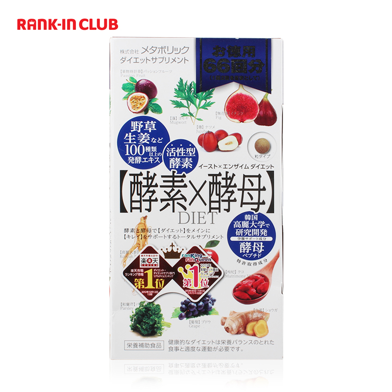 日本EMS直邮 metabolic 酵素酵母健康纤体 66回 132粒 果蔬发酵