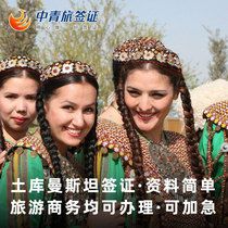 (China Youth Travel) Turkmenistan sticker visa personal travel business