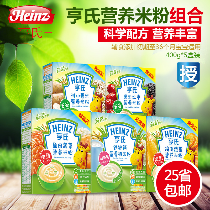 heinz亨氏婴幼儿营养米粉宝宝辅食儿童米糊超值套装5种口味各400g