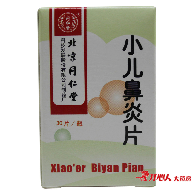 同仁堂 小儿鼻炎片 0.3g*30片*1瓶/盒