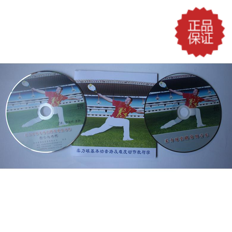 Zhang Jinshu 1-4 sets of soft power ball prescribes sleeve road teaching difficulty action explaining single disc DVD format