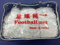 Football net badminton net volleyball net high-strength silk knotless 5-person 7-person 11-person polyester football net
