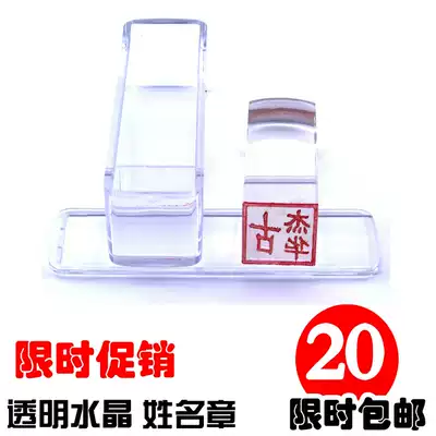 Guangzhou plexiglass imitation Crystal personality name signature seal private name engraved seal custom Square