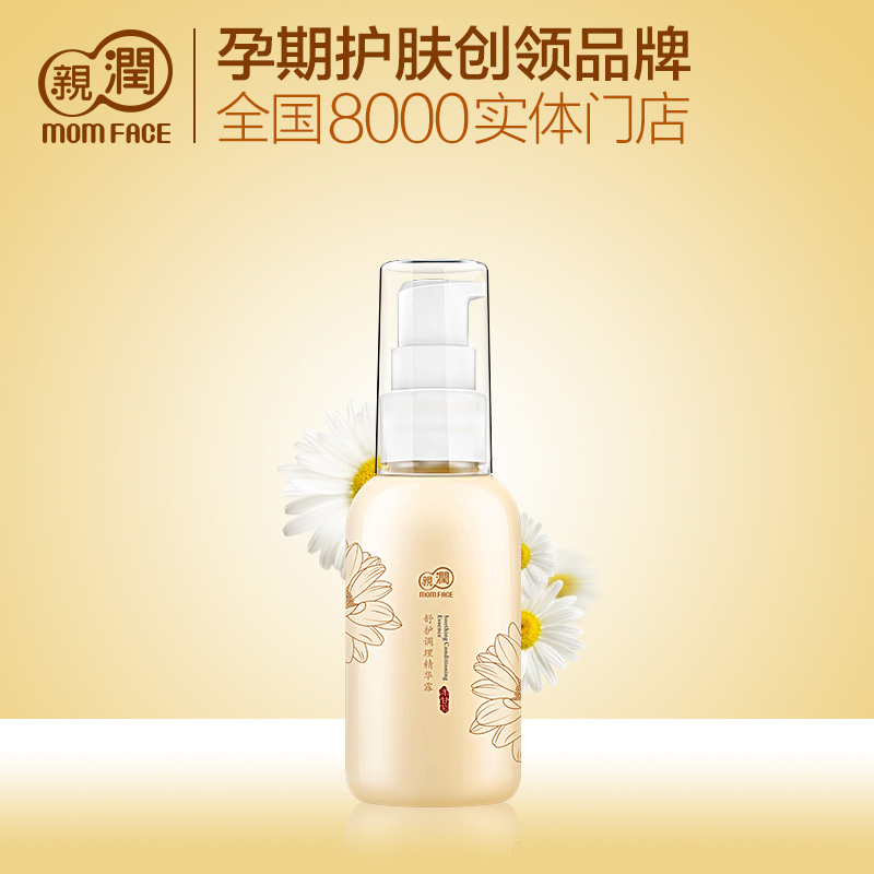 亲润孕妈精华露 洋甘菊补水保湿舒敏精华孕妇护肤品敏感肌适用
