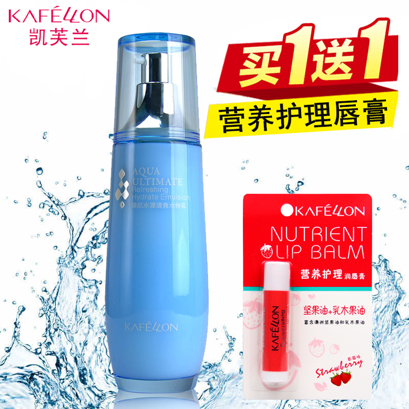 凯芙兰 臻肌水源清爽水份乳护肤乳液清爽保湿补水正品包邮送唇膏