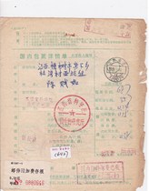 Jiangxi Nanchang mail surcharge stub 0 30 yuan label actual sent camphor tree green illegal package details sheet
