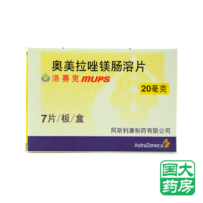 AstraZeneca/阿斯利康 洛赛克MUPS 奥美拉唑镁肠溶片 20mg*7片/盒