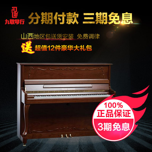 【Jiu ge Qinxing】 германия фланец Shande FS-62A цвет орехового дерева вертикальный пианино 88 Ключ играя пианино
