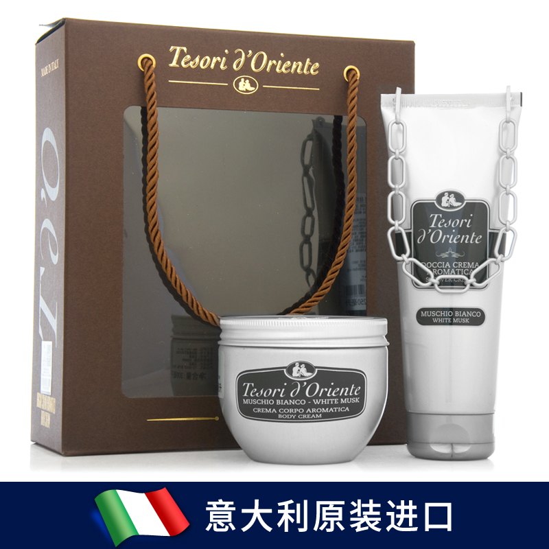 意大利东方宝石白麝香亮肤沐浴露250ml+靓肤滋养霜300ml礼盒套装