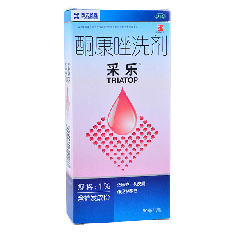 采乐 酮康唑洗剂 1%*50ml 西安杨森 去屑止痒洗发水 头皮糠疹皮炎