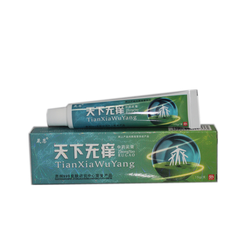 2赠1 买5赠3 买10送7贵州晟恩天下无痒 斩草除根乳膏