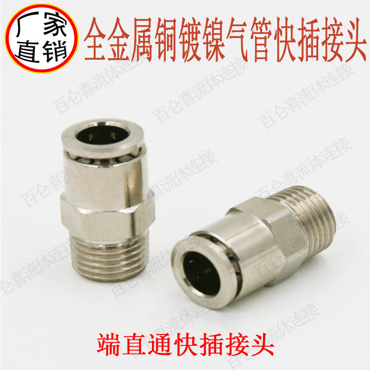 Manufacturer Direct direct quality all-metal full copper plug-in quick insertion PU tube Nylon Tube Tracheal External Tooth straight connector 