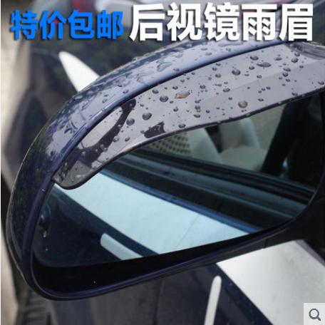 汽车后视镜雨眉透明倒车镜雨眉晴雨挡 通用反光镜遮雨挡雨眉包邮