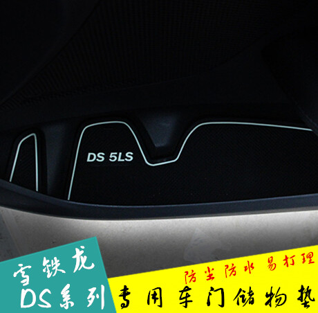 雪铁龙谛艾仕DS6门槽垫 DS5ls储物槽垫 水杯槽盒垫防滑垫改装专用