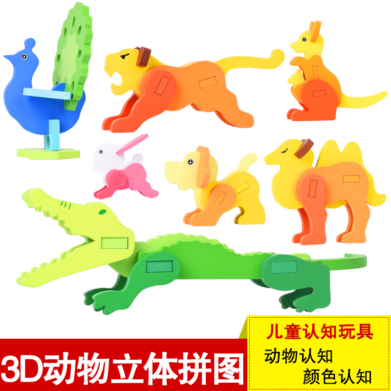 Children's wooden 3D animal three-dimensional color puzzle wooden toy puzzle model early education puzzle building blocks