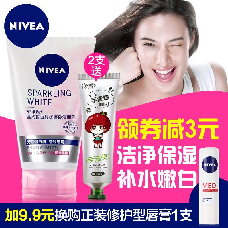 妮维雅洗面奶女控油美白晶纯皙白泡沫洁面乳100g深层清洁补水保湿