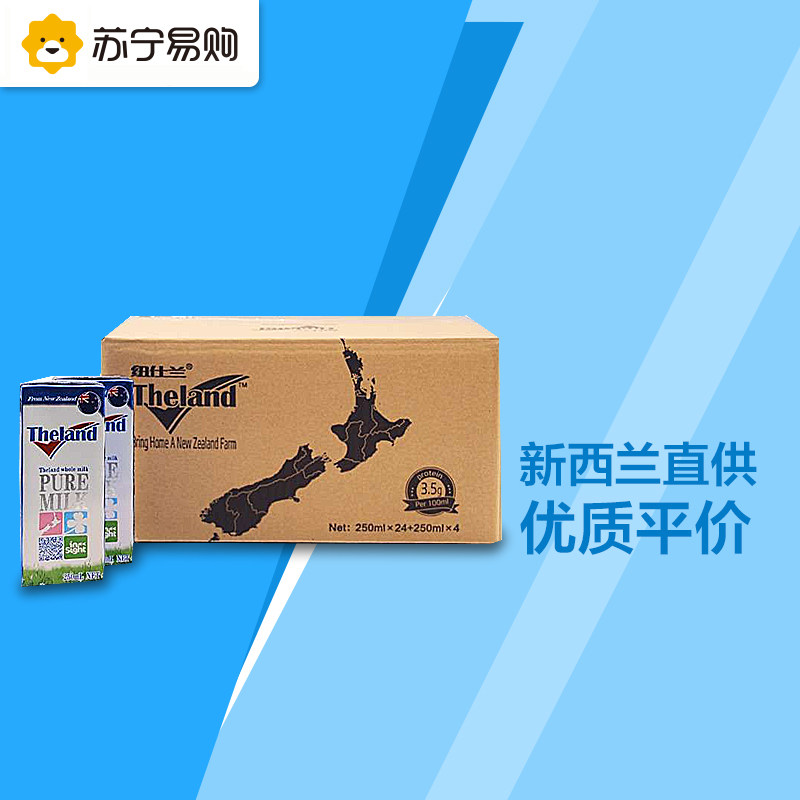 【苏宁易购】新西兰进口纽仕兰全脂纯牛奶（特惠装）250ml*28