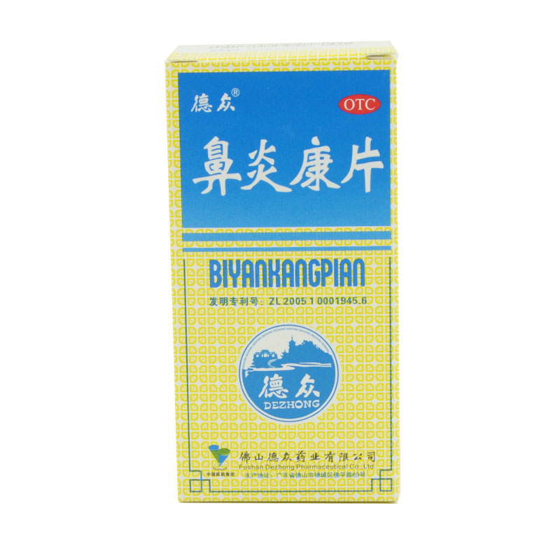 德众鼻炎康片150片中药治急慢性鼻炎过敏性鼻炎鼻子发痒打喷嚏