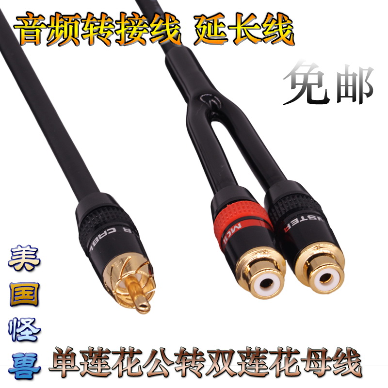 Monster Single Lotus Revolution Twin Lotus Mother 1 Revolution Two Mother RCA 10% Two Audio Transfer Line