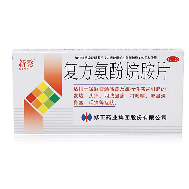 复方氨酚烷胺片 12粒 适用于缓解普通感冒及流行性感冒引起的发热