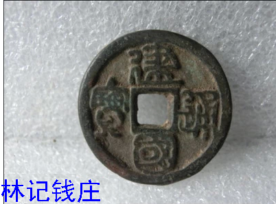 The collection of the Jianguo's ancient coin collection