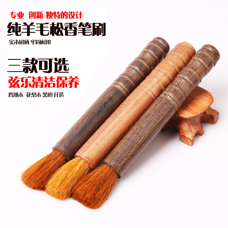 Musical instrument rosin powder rosin cleaning brush Refined high-grade rosin brush does not lose hair quality brush dust