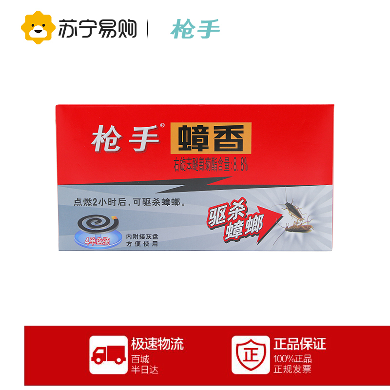 【苏宁易购】枪手蟑香4单盘