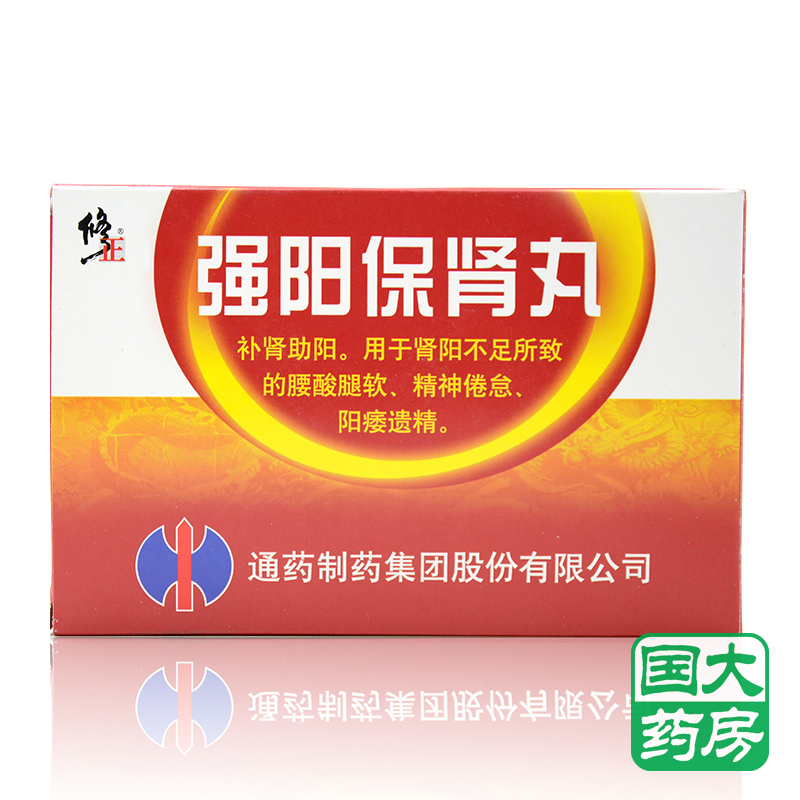 修正 强阳保肾丸 6g*8袋/盒