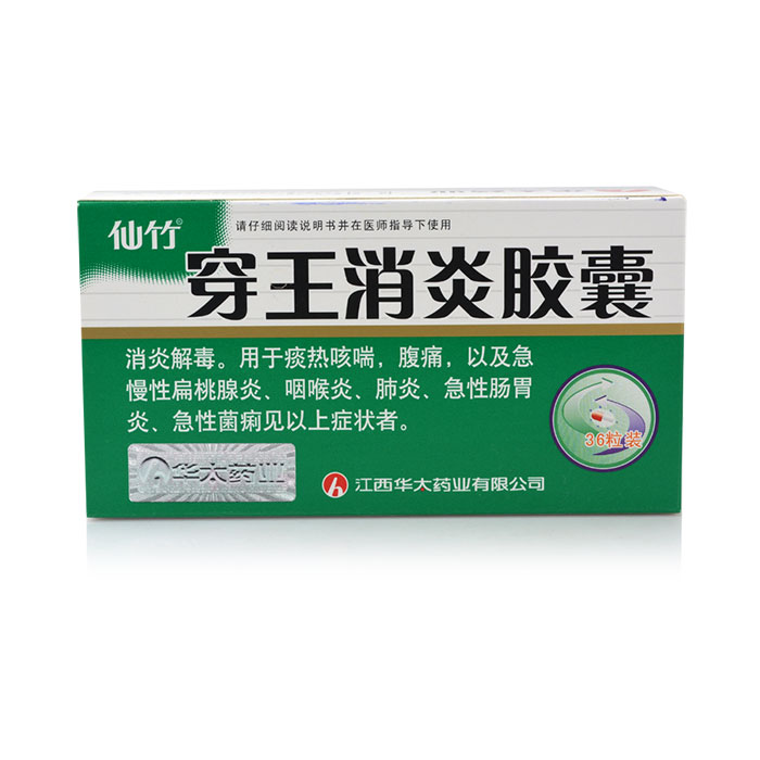 仙竹 穿王消炎胶囊 0.23g*36粒/盒