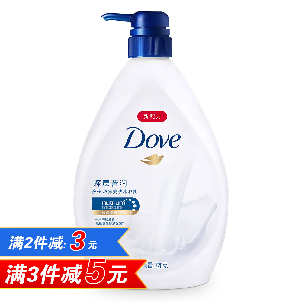 多芬沐浴露乳液720ml深层营润 滋养美肤 男女通用正品包邮多省