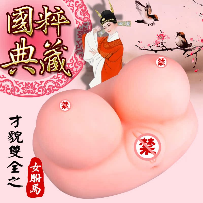 女驸马实体硅胶充气娃娃男用真人乳房倒模男性自慰器成人情趣用品
