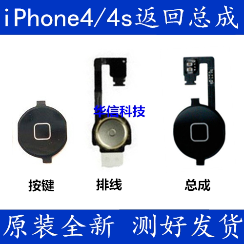 Applicable to Apple 4th generation return key assembly HOME key button cable iPhone4s OK key home key function key