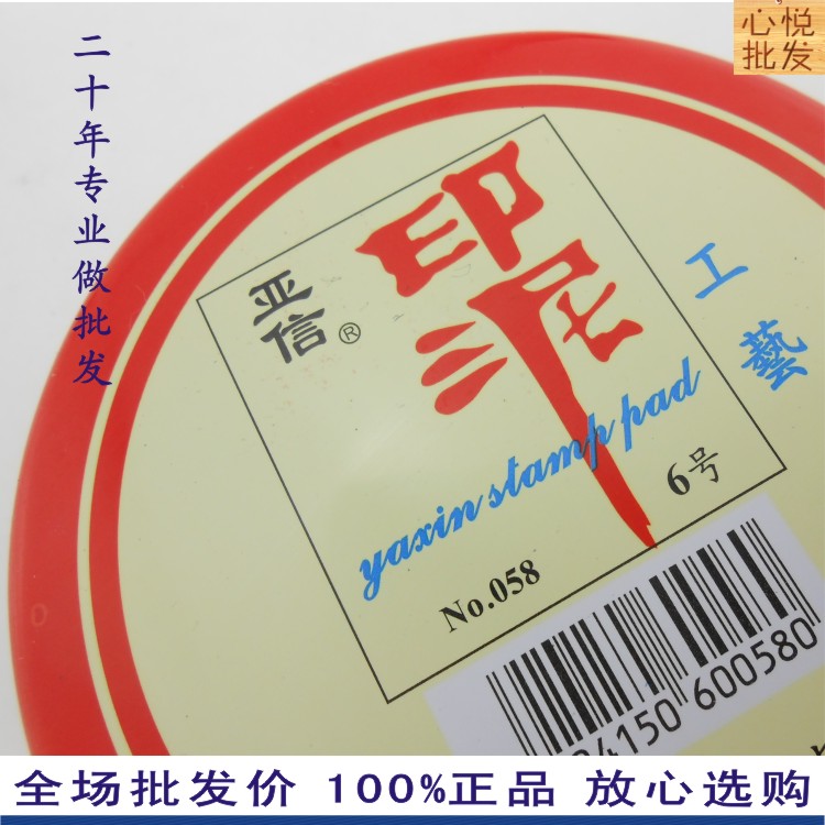 Yaxin No. 6 craft printing pad round iron box red printing pad fabric printing pad inner diameter 6 8cm color stability