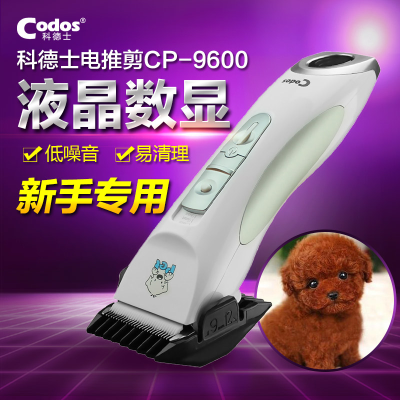 科德士宠物电推剪9600推毛器大型犬硬毛厚毛狗狗剃毛器电推子包邮
