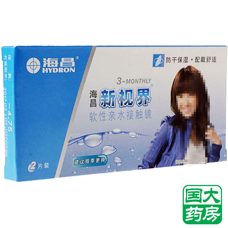 海昌新视界隐形近视眼镜季抛2片装保湿易戴薄贴镜片包邮