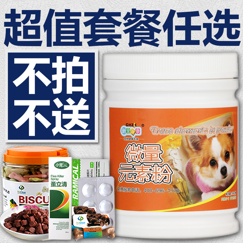 新宠之康 微量元素粉260g 宠物用品 泰迪金毛防乱咬啃粪便保健品