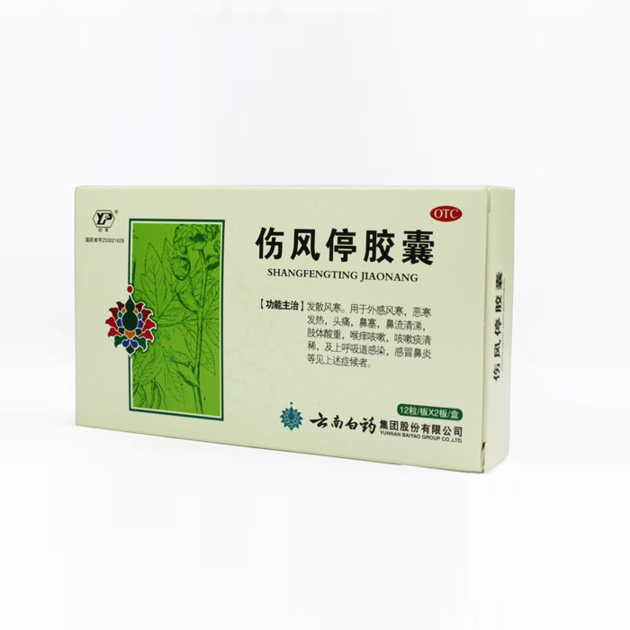 云丰云南白药伤风停胶囊24粒风寒感冒药头痛鼻塞流涕咳嗽发热