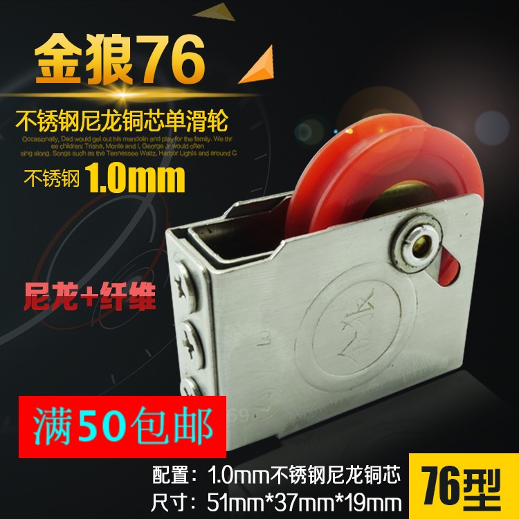 Golden wolf aluminum alloy door and window accessories pulley 76 type door and window pulley Stainless steel pulley Old-fashioned window accessories Daquan