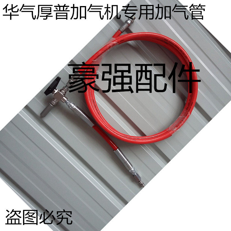 CNG compressed gas filling hose two-position three-way filling gun valve Huaqi Houpu filling machine high pressure hose