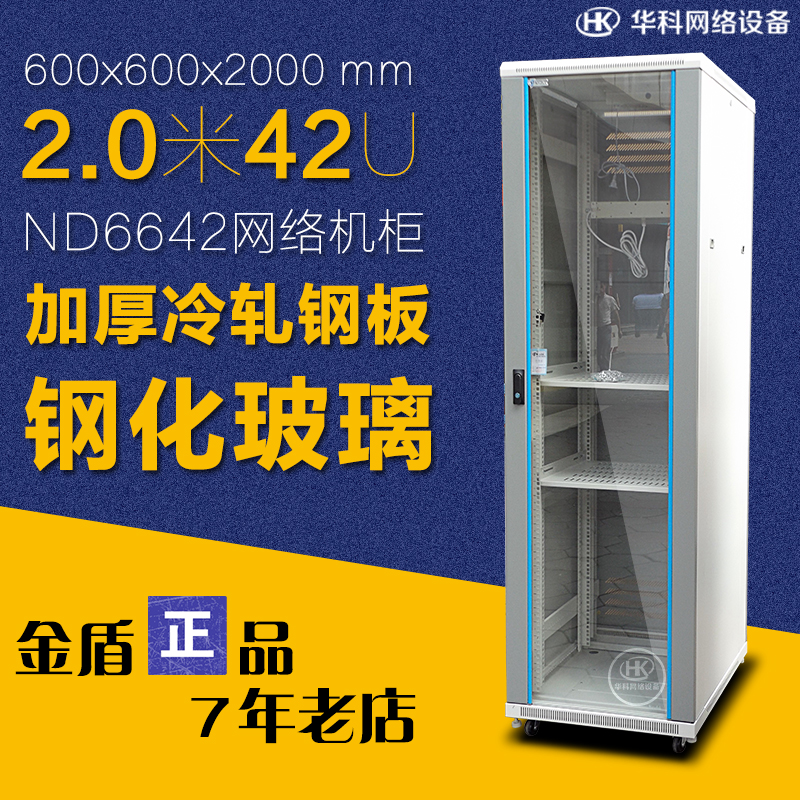 Original Jindun ND6642 network switch cabinet 2 meters 42U standard monitoring server cabinet