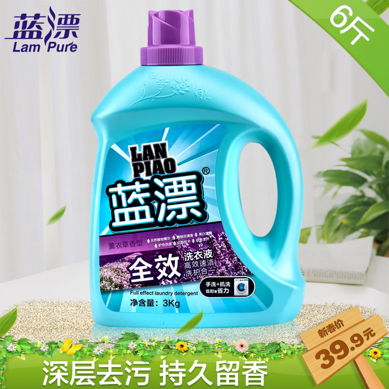 蓝漂6斤瓶装全效洗衣液薰衣草香 3kg深层洁净衣物除菌液 正品包邮