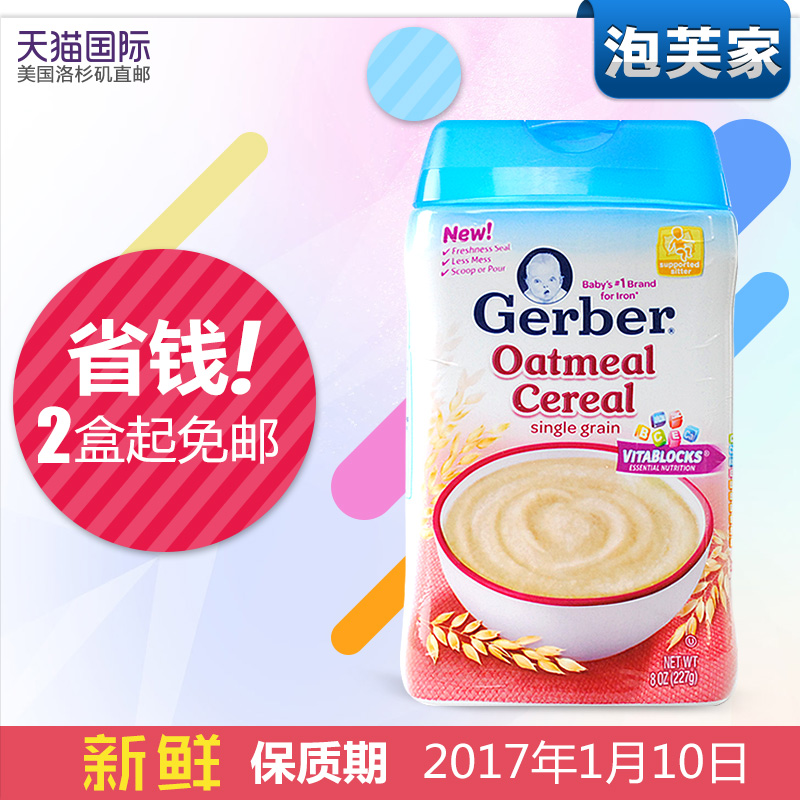 美国gerber嘉宝米粉2段燕麦227g 进口婴儿辅食宝宝米糊