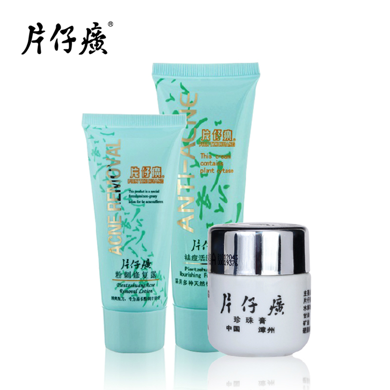 片仔癀皇后珍珠膏 祛痘淡印套装改善粉刺/抗痘保湿霜国货专卖