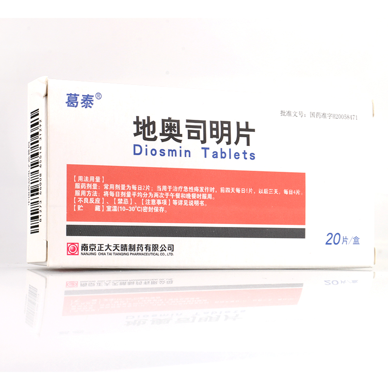 葛泰地奥司明片 0.45g*20片/盒