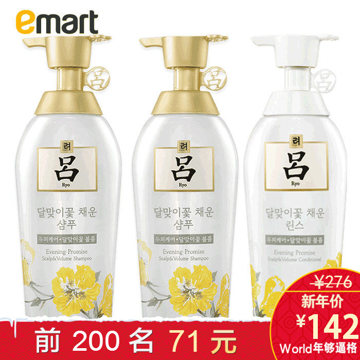 EMART易买得 吕咸草水月见草花蓬松营养洗发水500g*2 护发素500g